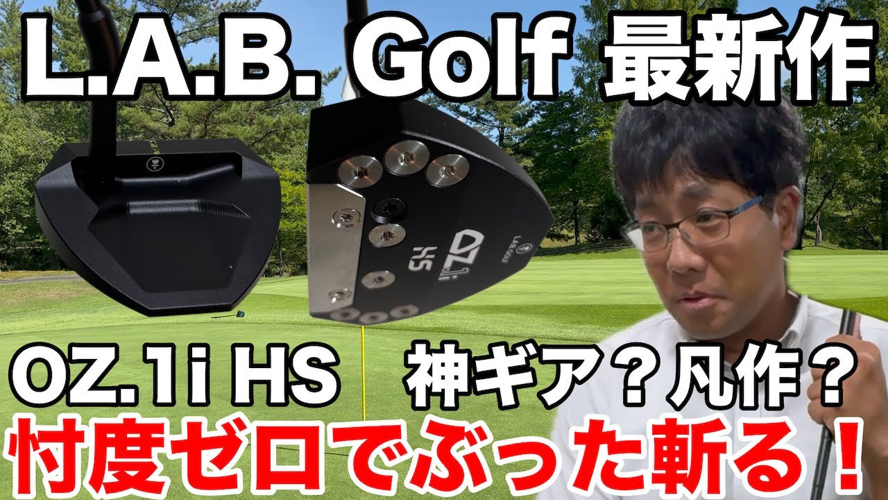 【ガチ検証】OZ.1i HSパターは“神ギア”か“凡作”か？桂川君が忖度ゼロでぶった斬る！