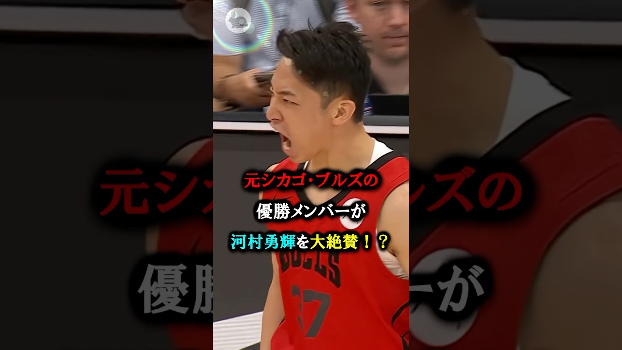 河村勇輝を大絶賛するNBA選手 #バスケ #nba #バスケットボール