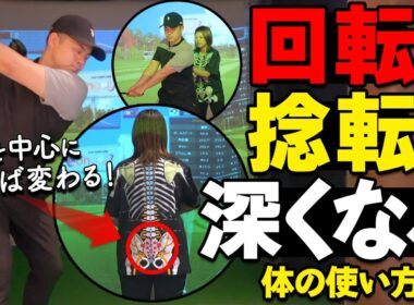 深い回転・捻転スイングは「仙骨」がポイント！体の中心から回すべき理由を解説【ゴルファボ】【山本ゆう子】