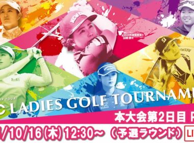 【公式】2025ECCレディスゴルフトーナメント　本大会第2日Part2（予選ラウンド）ライブ配信