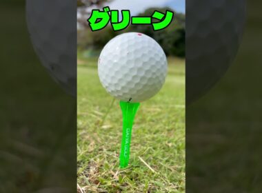 ダイヤストロングティー、カラー検証👓 l ダイヤゴルフ