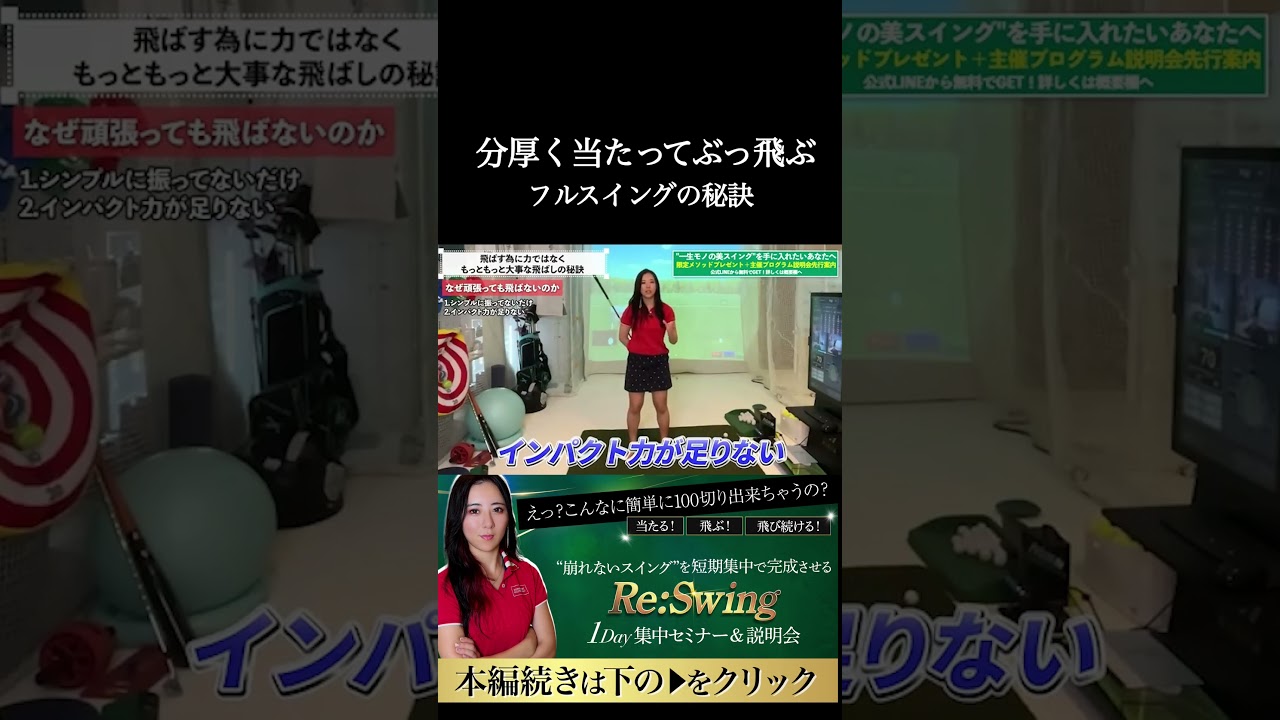 分厚く当たって飛ぶ！！　#ゴルフレッスン #ゴルフ100切り #ゴルフスクール #ゴルフスーパーショット #美スイング #golf #スポーツ#shorts