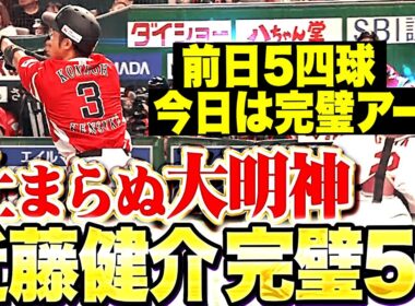 【確信大明神】近藤健介『前日5四球…今日は完璧アーチ！5号2ランで貴重な追加点！』