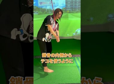 【身体の使い方専門ゴルフレッスン】グリップ圧が強くならないコツ