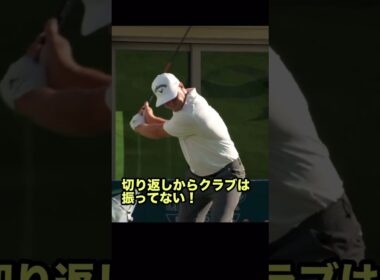 切り返しでクラブは振るな！アウトサイドイン（大根切り）イメージでゴルフはOK#ゴルフ #shorts