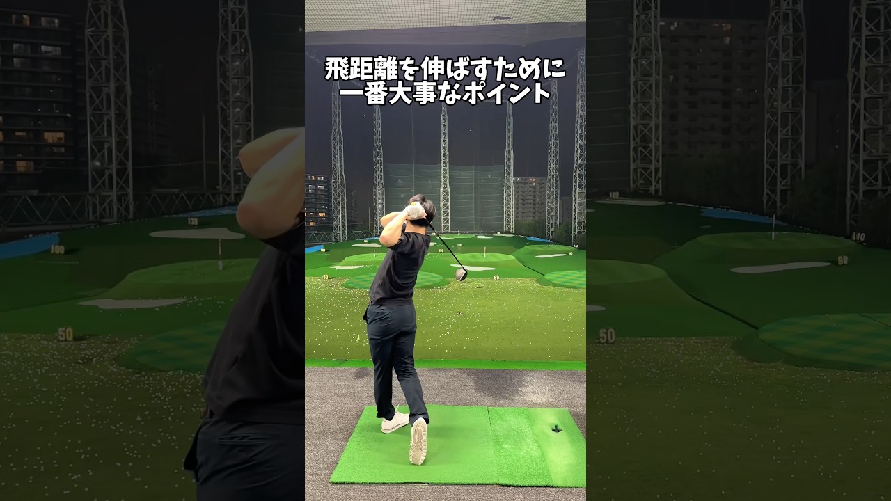 飛距離を30yd以上伸ばしたポイントはこれ #ゴルフ #ゴルフスイング #golf #golfswing #shorts