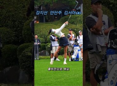 여유롭게 풀버전으로 봐요. #강지선 #안선주 #김서아 드라이버 티 샷! #골프 #golf (구독은 좋아요)
