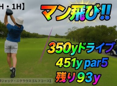 【ゴルフラウンド】70台、80台アマの実力見せます！爆笑ラウンド編【18H・1H】【菰野倶楽部ジャックニクラウスゴルフコース】【GOLF  SEEKERS】