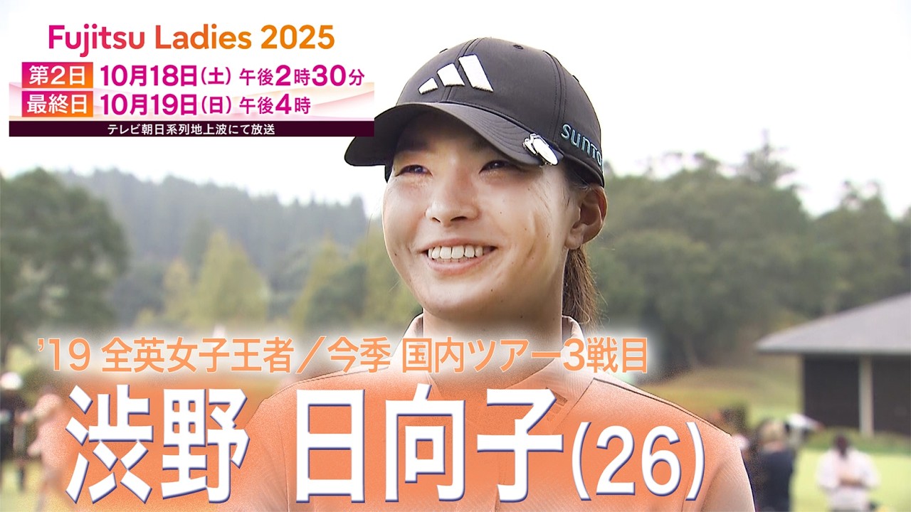 【開幕！】「逃げずに立ち向かう」渋野日向子・柏原明日架・西村優菜・河本結　富士通レディース２０２５前日インタビュー
