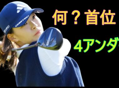 渋野のチップインがすごすぎる！富士通レディース