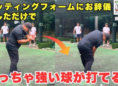 【野球経験者必見】バッティングフォームにお辞儀しただけでめっちゃ強い球が打てる！