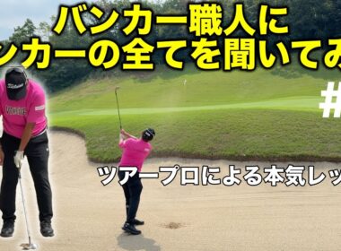 ※この動画を視聴するとバンカーが上手くなった気がするのでご注意ください【#7 サンロイヤルGC 4-5H】
