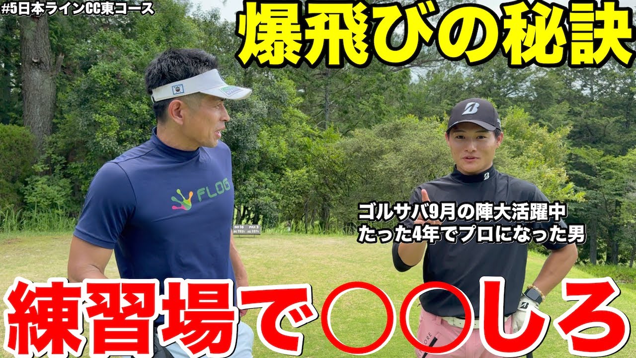 【衝撃】ゴルサバで大活躍！宮田晃成君の“爆飛び300yキャリー”は練習場で○○しろ