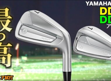 早くも買替えアイアン見つけた？！「顔良し・打感良し・距離良し」文句なしの三拍子揃ったDD-1登場！「ヤマハ YAMAHA DD-2 RMX」【北海道ゴルフ】