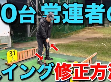 ゴルフスイングは30cmで決まります。