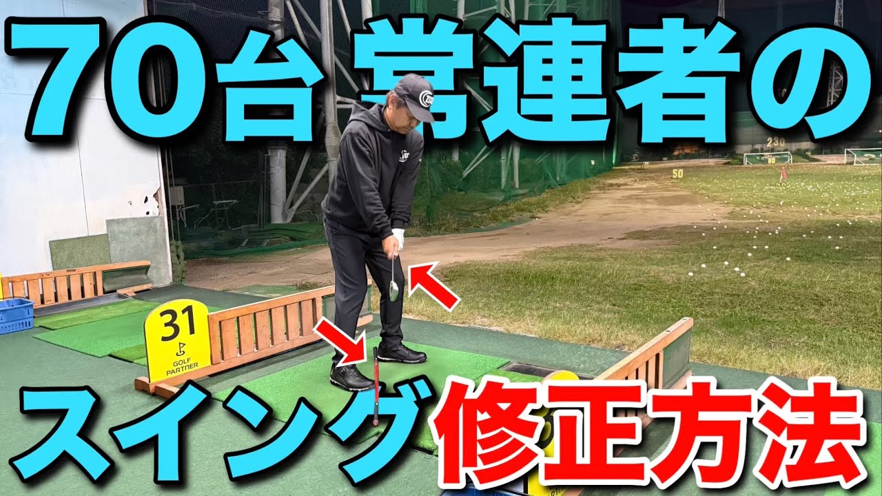 ゴルフスイングは30cmで決まります。