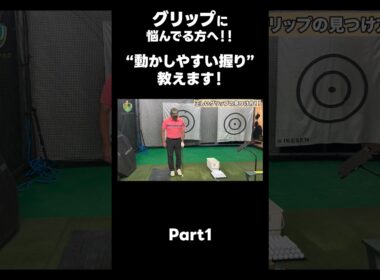 【自分に合ったグリップを見つけましょう！】#ゴルフレッスン #ゴルフ #スイングトップ #golf #井上透 #pgaティーチングプロ #ドラコンプロ