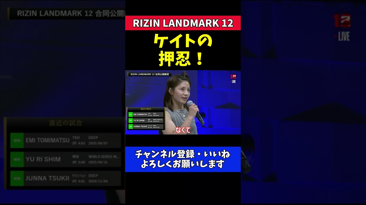 ケイト・ロータス 4連勝をかけた戦い！ファン熱狂のイ・ボミ戦！【RIZIN LANDMARK 12】