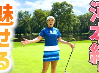 これぞ、プロ！【必見】河本結の攻め方とは…！？ニドムコースを攻略！