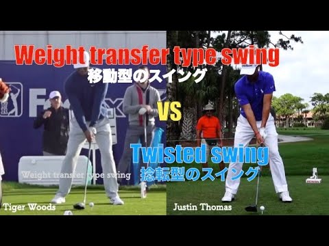 T.WoodsとJ.Thomasの膝の使い方