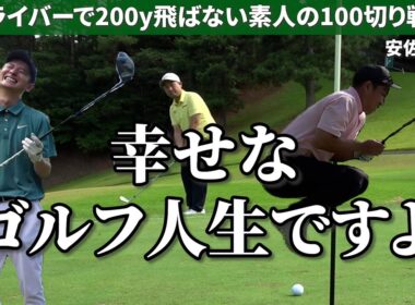 【80台】【90台】【100台】のゴルフ《広島安佐GC#6》