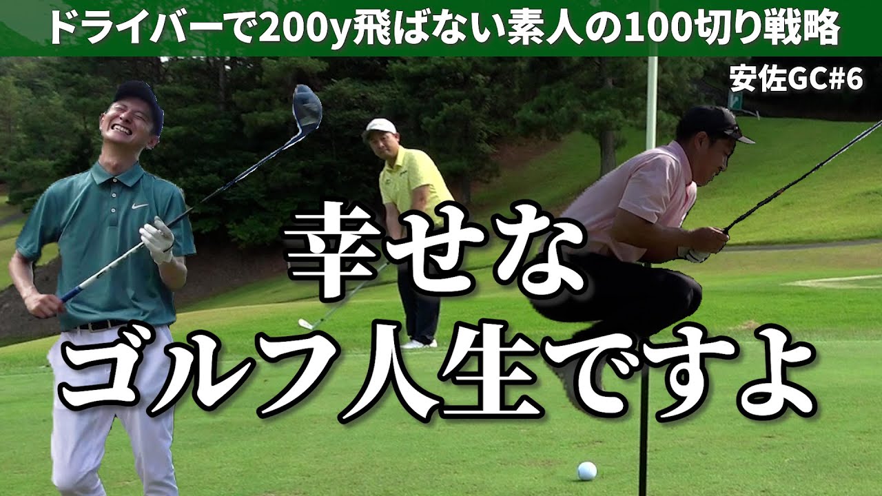 【80台】【90台】【100台】のゴルフ《広島安佐GC#6》