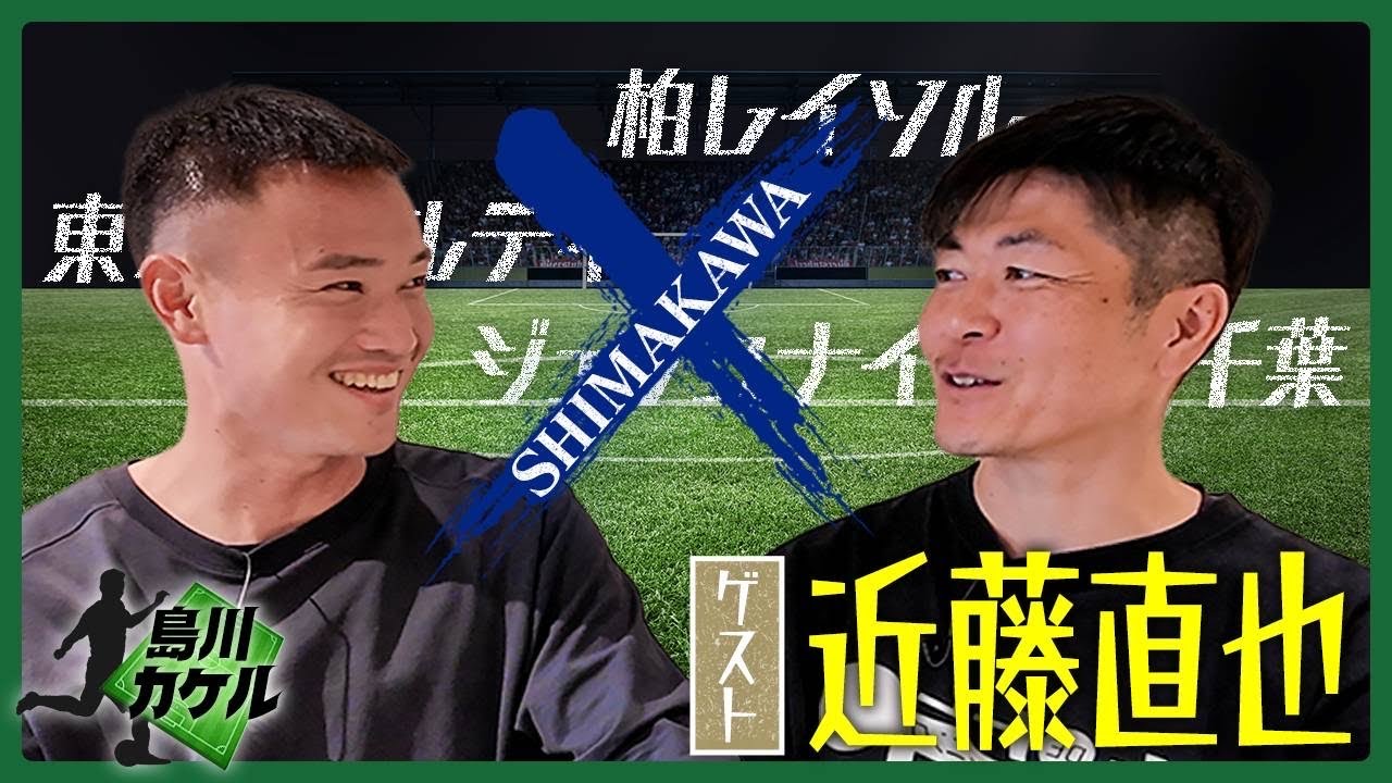 【島川カケル】近藤直也さん