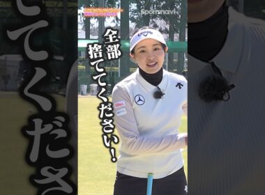 飛ばないゴルファーに共通するNGな打ち方とは？三浦桃香プロ直伝の飛ばすためのスイングレッスン！ #ゴルフ #ゴルフ上達 #三浦桃香 #シニアゴルファー