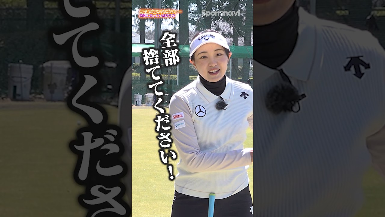 飛ばないゴルファーに共通するNGな打ち方とは？三浦桃香プロ直伝の飛ばすためのスイングレッスン！ #ゴルフ #ゴルフ上達 #三浦桃香 #シニアゴルファー