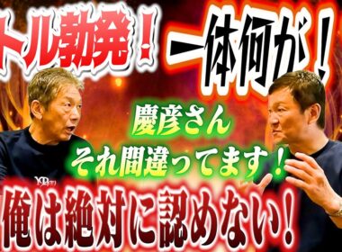 ⑥【バトル勃発】片岡篤史さんがあの高橋慶彦に噛みついた！？一体何が起こったのか？YouTube史上初のとんでも展開に！【広島東洋カープ】【プロ野球OB】