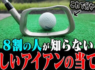 この打ち方を知ればアイアンがぶ厚く当たって飛ぶようになります。【須藤裕太】【かえで】【Vitalityスマート】