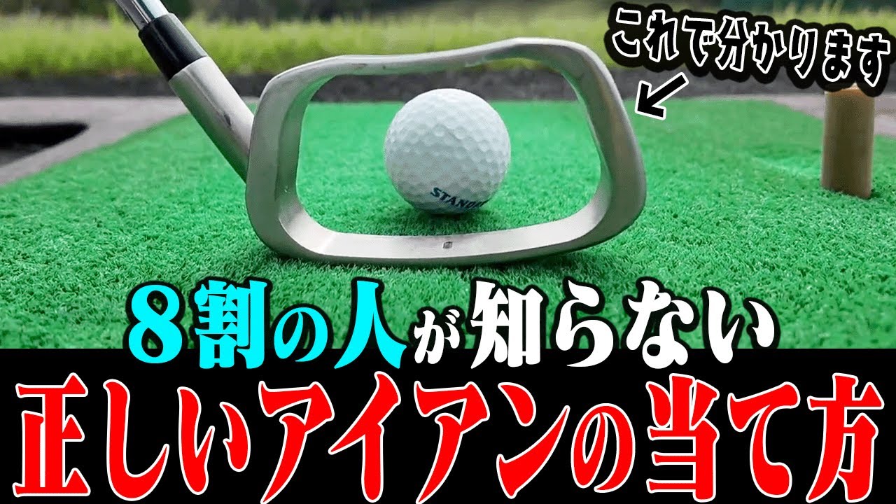 この打ち方を知ればアイアンがぶ厚く当たって飛ぶようになります。【須藤裕太】【かえで】【Vitalityスマート】