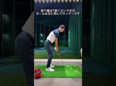 ダフり、すくい打ち改善練習法