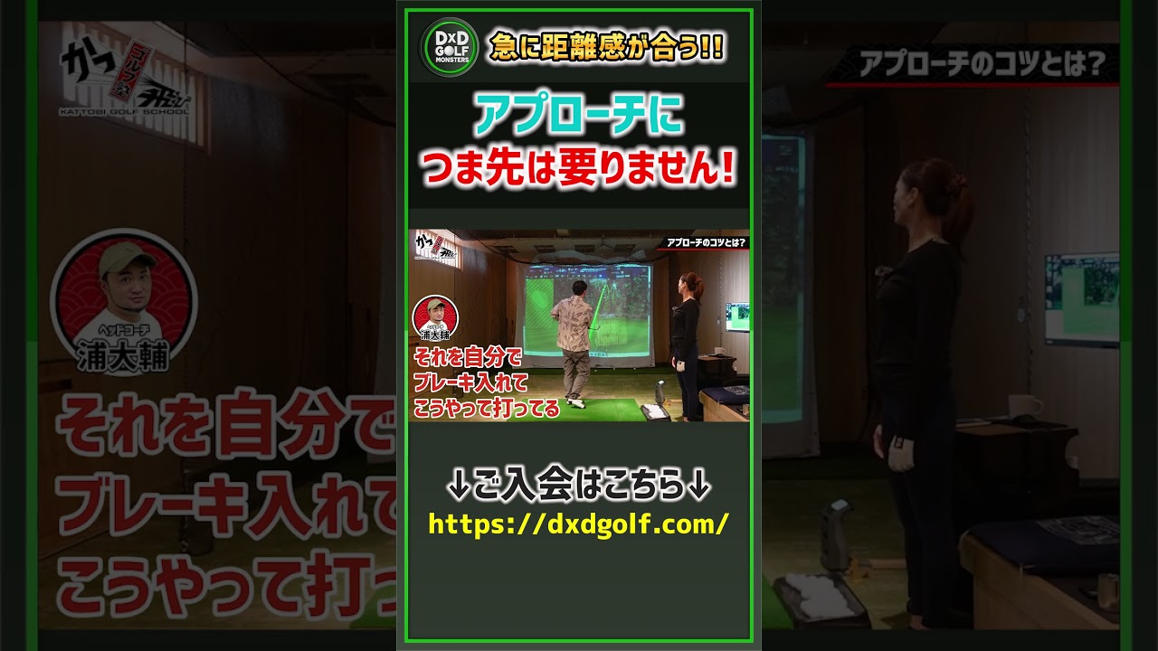 急に距離感が合う！アプローチにつま先は要りません！ #ゴルフ #shorts