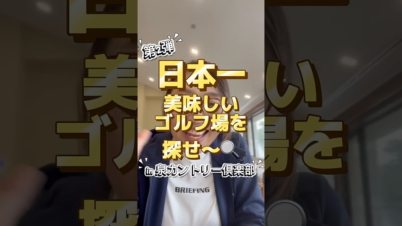 【グルメ】本当にゴルフ場ランチ！？⛳️#ゴルフ #ゴルフ女子 #ゴルフ場#グルメ