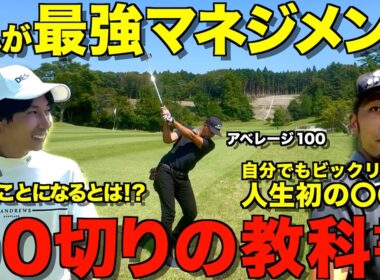 【ゴルフマネジメント】90切りしたいなら絶対必要！〇〇の練習ずっとしたら、スコアが激変しました！！！