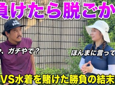 大人美女が勝負に負けたらまさかの水着グラビアを公開！？