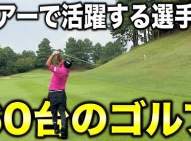 これがツアーで活躍する選手のゴルフ！ドライバーが曲がらないフェアウェイキープ男の圧巻アンダー！【#9 サンロイヤルGC 8-9H】