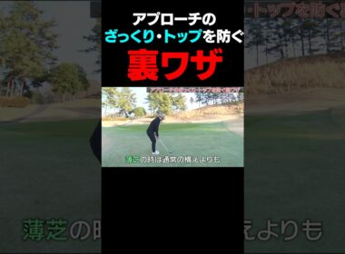 アプローチこれだけで上手く打てる #ゴルフ #uuumgolf