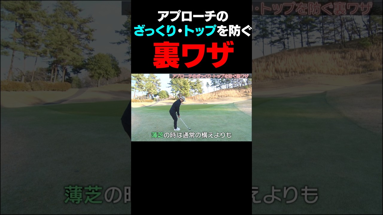 アプローチこれだけで上手く打てる #ゴルフ #uuumgolf