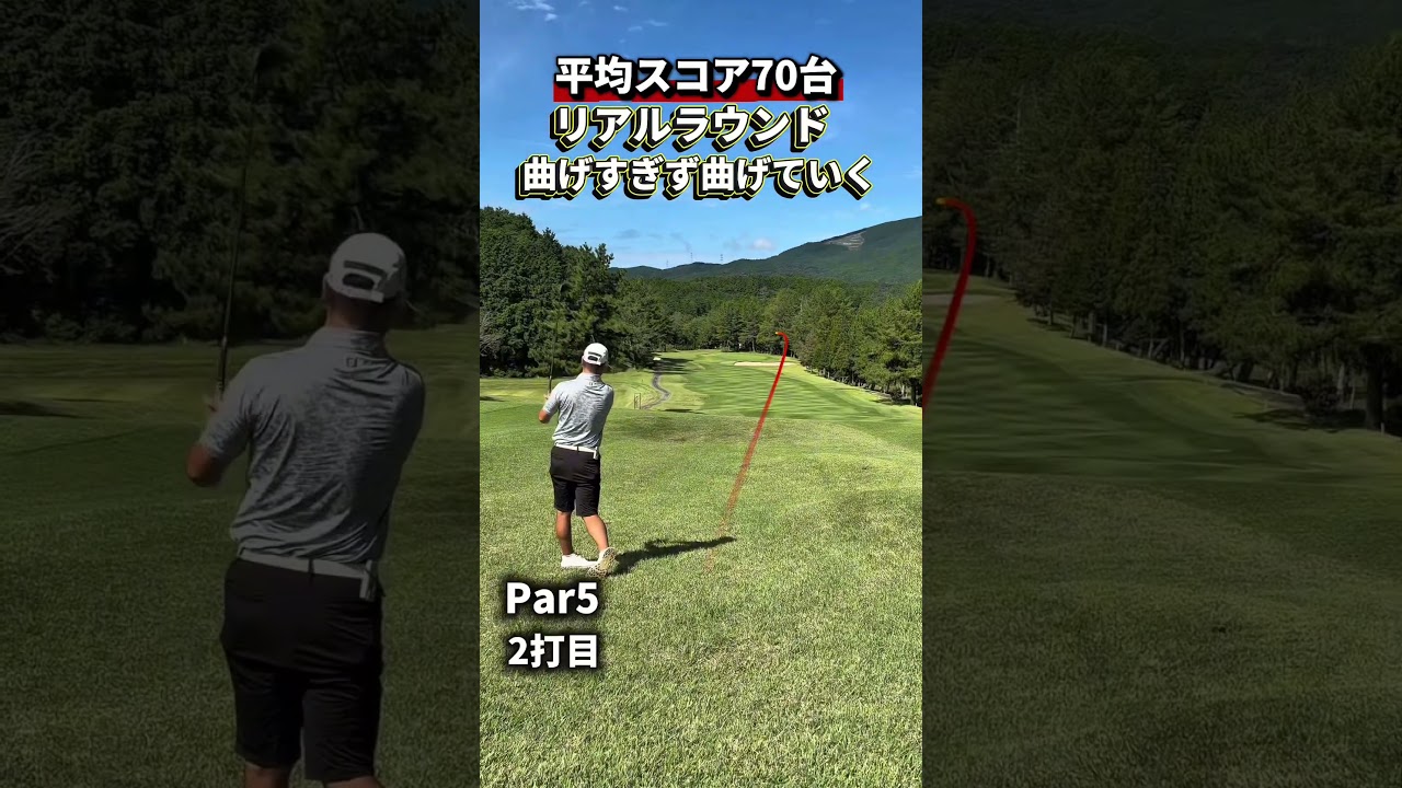 平均スコア70台ゴルファーってこんなもんよ#ゴルフ #ゴルフスイング #ゴルフラウンド #golf #golfswing #golfshorts