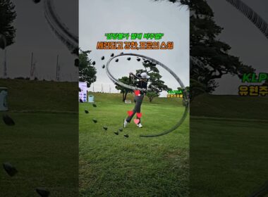 감당불가, 절대 비주얼! KLPGA 완판녀 유현주프로 드라이버 티샷 트래킹 #완판녀  #klpga #golf #golfswing #유현주