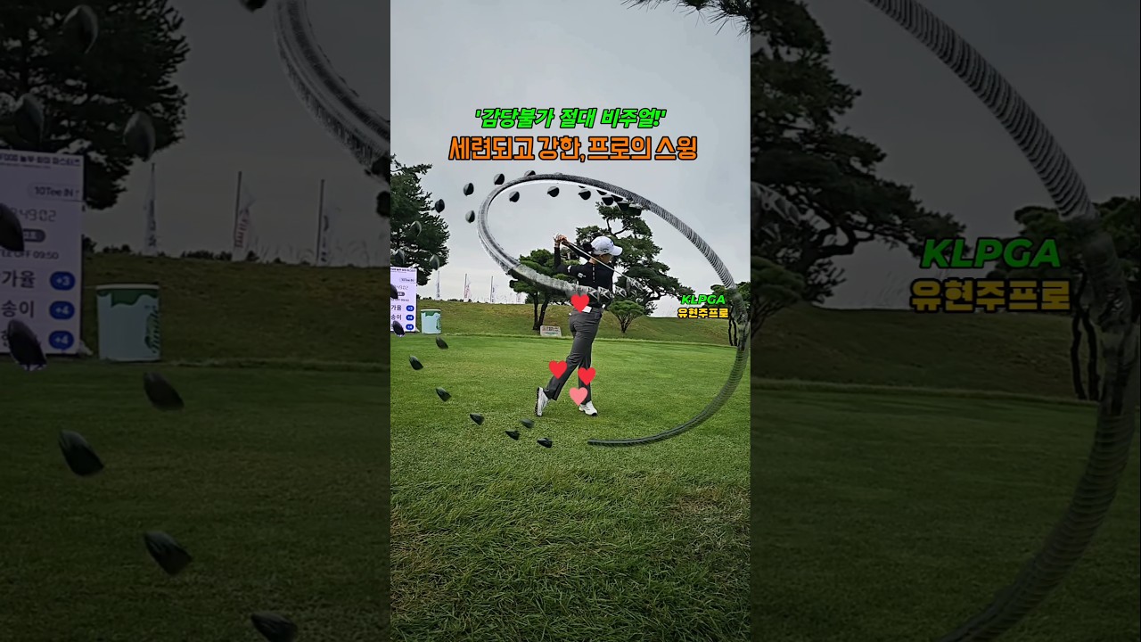 감당불가, 절대 비주얼! KLPGA 완판녀 유현주프로 드라이버 티샷 트래킹 #완판녀  #klpga #golf #golfswing #유현주