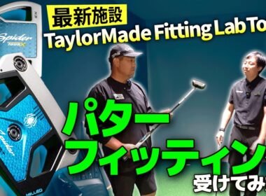 ゼロトルクパターが自分に合うかどうかもわかる！パッティングを向上させたいならココに来るしかありません！！