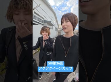 4825 倉持莉々選手の前検日突撃インタビュー！10/16開幕！GⅢオールレディース大阪スポーツ賞第36回アクアクイーンカップ #ボートレース住之江 #ボートレース