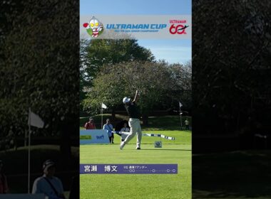 #日本プロシニア円谷HDウルトラマン杯 2R 上位選手プレー集