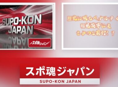 稲見萌寧に2罰打の波紋【スポ魂ジャパン】