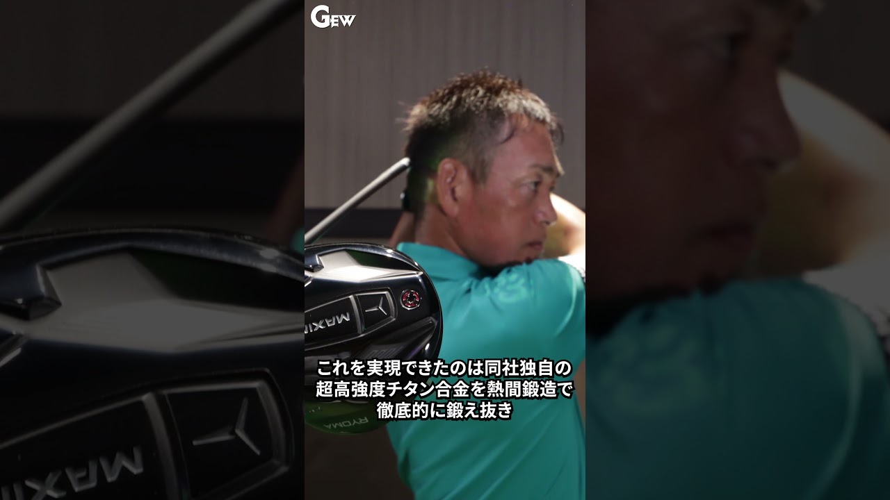 【危険試打】超高反発ロケット弾道&強初速ドライバー『MAXIMA Ⅲ SST』を常住充隆がぶっ飛び試打｜リョーマゴルフ