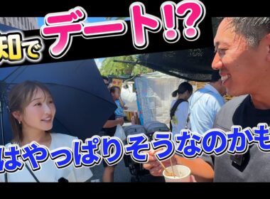 『チャンネル初の街ぶらロケはデート！？』井上莉花さんと高知の魅力をご紹介！