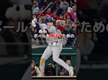 飛ぶ人達の共通点💪#ドライバー #飛距離アップ #大谷翔平 #ローリーマキロイ
